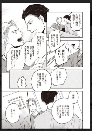 _タチネコ争奪BL Page #189