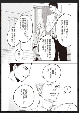 _タチネコ争奪BL - Page 184