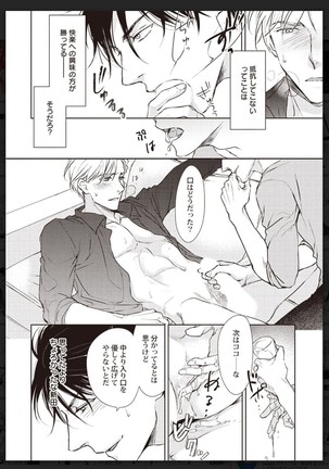 _タチネコ争奪BL Page #18