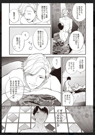 _タチネコ争奪BL Page #129