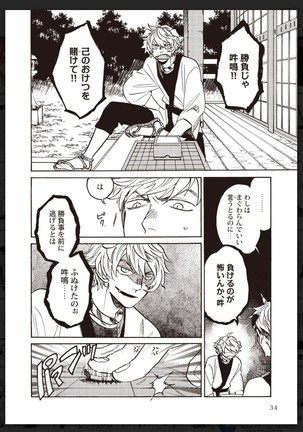 _タチネコ争奪BL Page #36