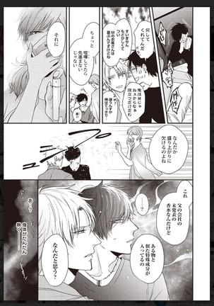 _タチネコ争奪BL Page #227