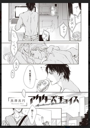 _タチネコ争奪BL Page #7