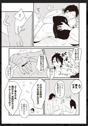 _タチネコ争奪BL Page #109