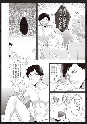 _タチネコ争奪BL - Page 140