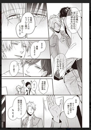 _タチネコ争奪BL Page #213