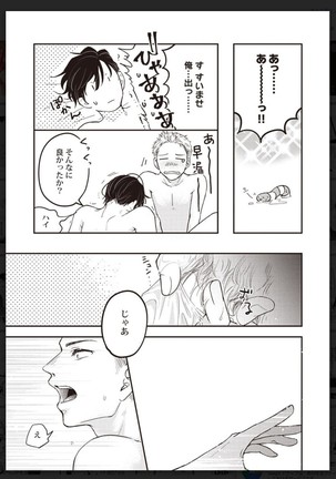 _タチネコ争奪BL Page #197