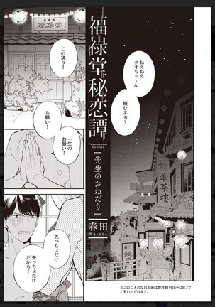 _タチネコ争奪BL Page #127