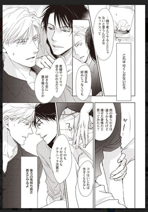 _タチネコ争奪BL Page #15