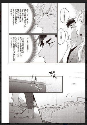 _タチネコ争奪BL Page #158