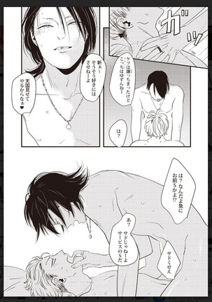 _タチネコ争奪BL - Page 115