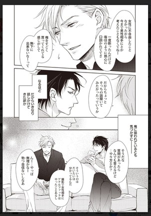 _タチネコ争奪BL Page #14