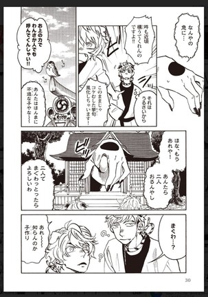 _タチネコ争奪BL Page #32