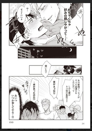 _タチネコ争奪BL Page #26