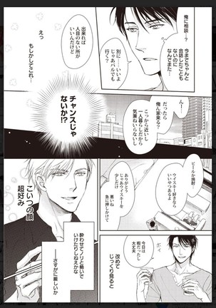 _タチネコ争奪BL Page #12