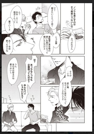 _タチネコ争奪BL Page #13