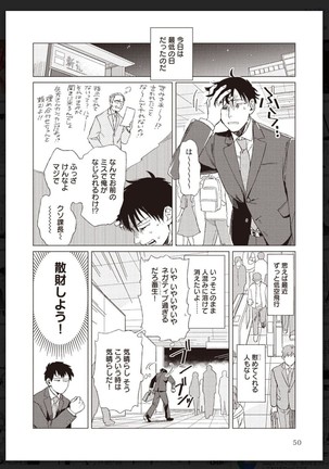 _タチネコ争奪BL Page #52