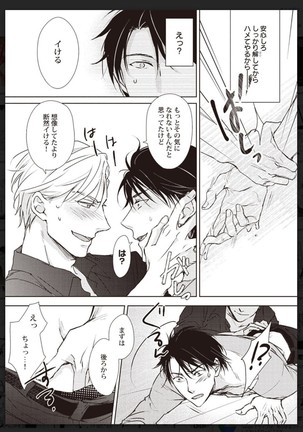 _タチネコ争奪BL Page #19