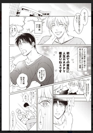 _タチネコ争奪BL Page #80