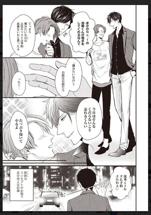 _タチネコ争奪BL Page #207