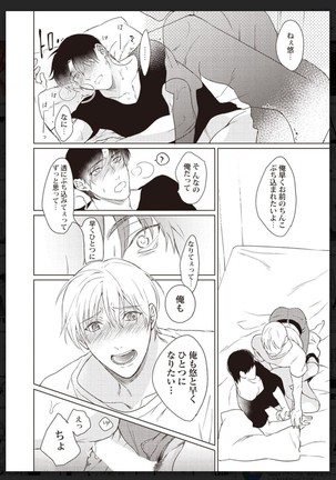 _タチネコ争奪BL Page #98