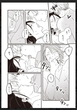 _タチネコ争奪BL Page #124