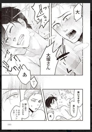 _タチネコ争奪BL Page #195