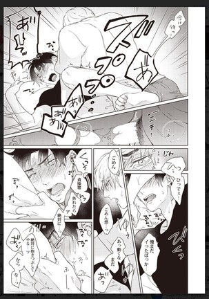 _タチネコ争奪BL Page #99