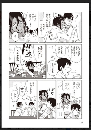 _タチネコ争奪BL Page #60