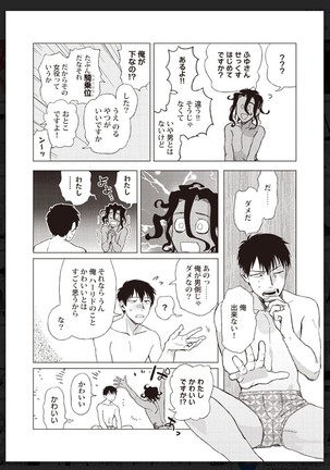 _タチネコ争奪BL Page #64