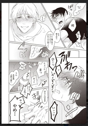 _タチネコ争奪BL Page #96