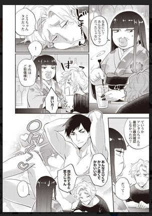 _タチネコ争奪BL Page #142