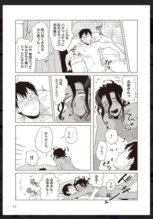 _タチネコ争奪BL Page #73