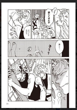 _タチネコ争奪BL Page #41