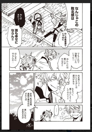 _タチネコ争奪BL Page #39