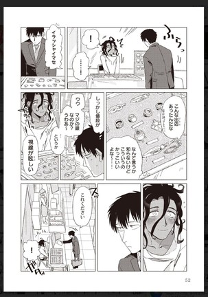 _タチネコ争奪BL Page #54