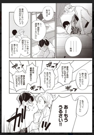 _タチネコ争奪BL Page #132