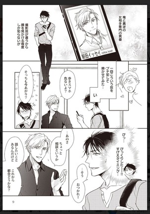 _タチネコ争奪BL Page #11