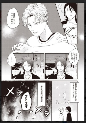 _タチネコ争奪BL Page #107