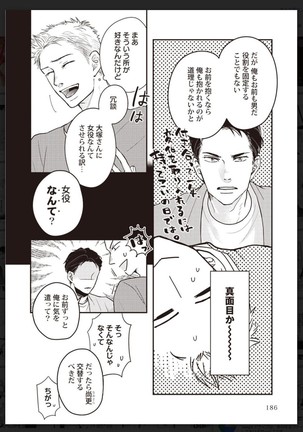 _タチネコ争奪BL Page #188