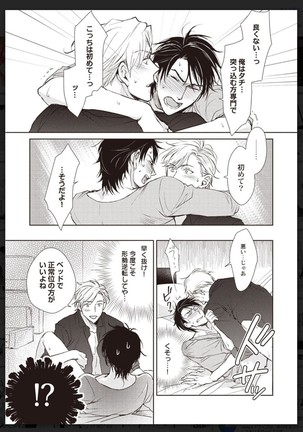 _タチネコ争奪BL Page #24