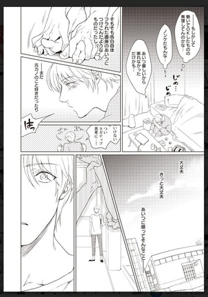 _タチネコ争奪BL Page #84