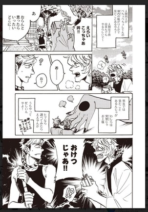 _タチネコ争奪BL Page #33