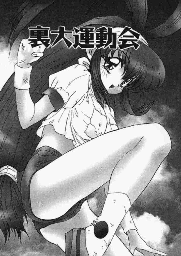 URADAIUNDOUKAI