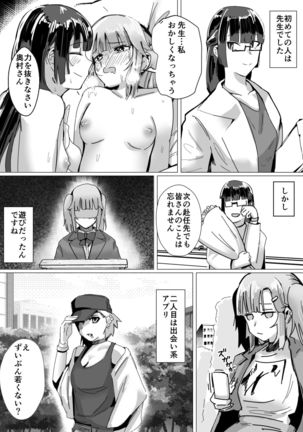 バレーボール部主将・黒川さんは狙われている Page #37