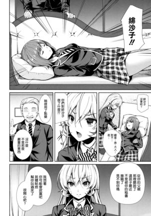 Erina-sama Ura Settai Nisarame Page #6