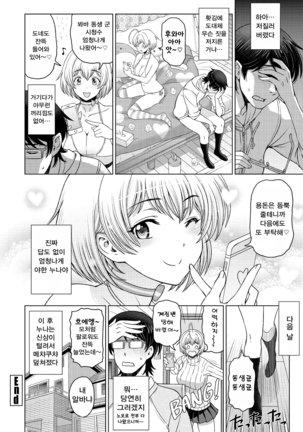 Dosukebe Onei-chan | 완전변태인 누나 Page #46