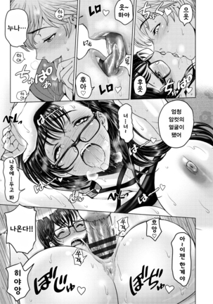 Dosukebe Onei-chan | 완전변태인 누나 - Page 23