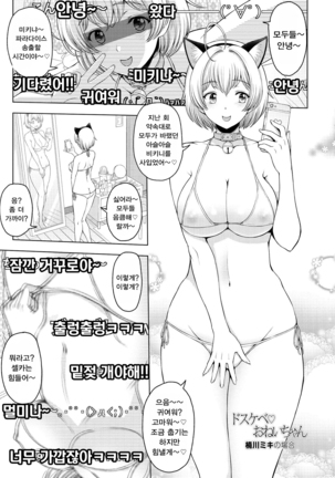 Dosukebe Onei-chan | 완전변태인 누나 Page #27