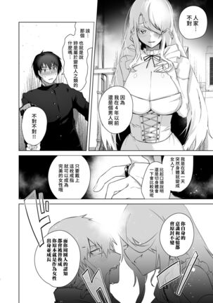 TS Fukushuu Revenge 1 Page #7